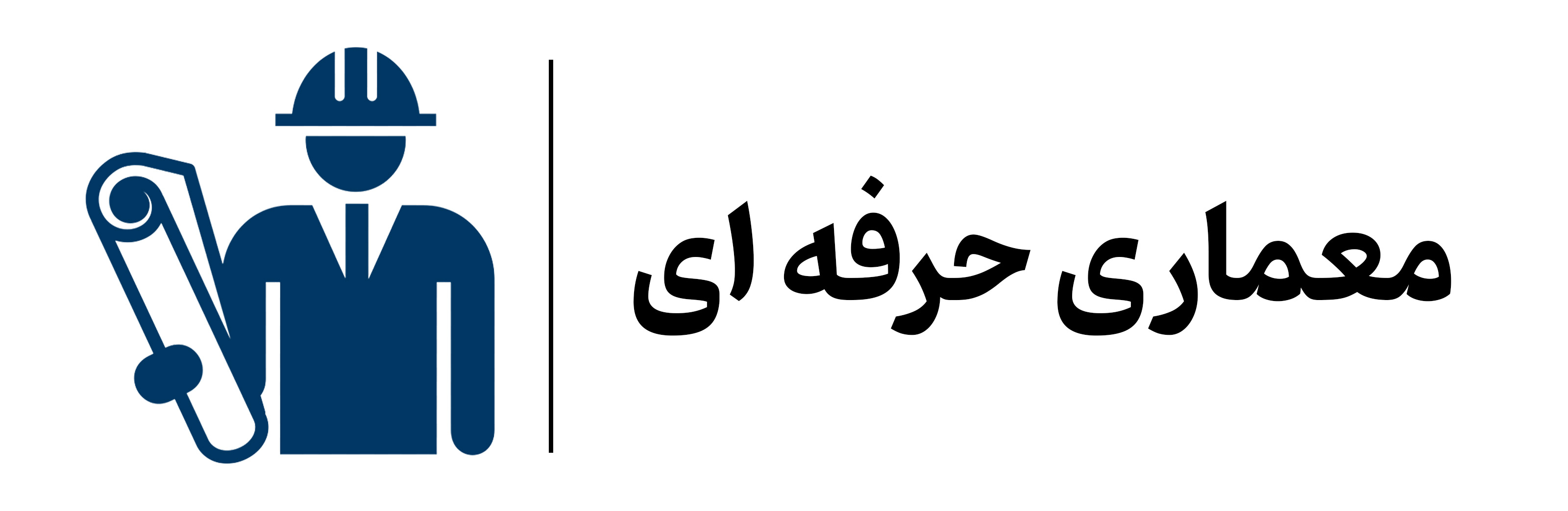 معماری حرفه ای آموزشگاه مهرگان اصفهان